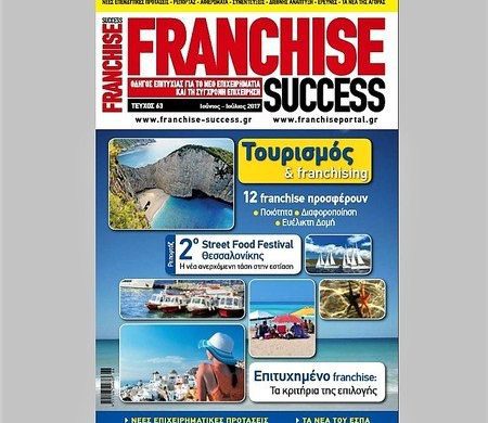 Νέο τεύχος -63- Free Press του Franchise Success
