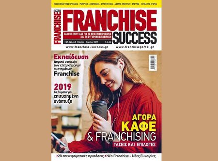 Νέο τεύχος #68 του FRANCHISE SUCCESS