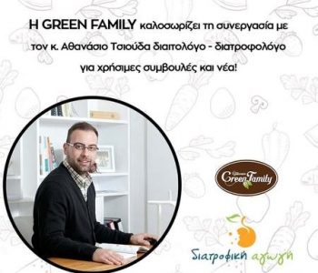 Νέα συνεργασία της Green Family με τη «Διατροφική Αγωγή»