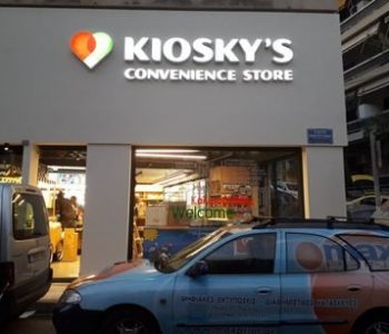 Πώς οι στρατηγικές συμφωνίες του KIOSKY’S CONVENIENCE STORE ευνοούν τους franchisees;