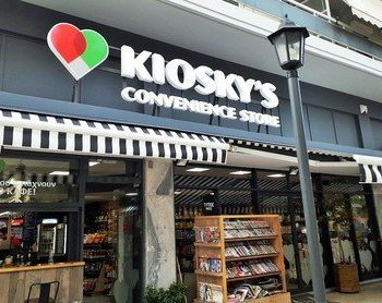Με το KIOSKY’S CONVENIENCE STORE ο franchisee δραστηριοποιείται στα convenience stores και την εστίαση