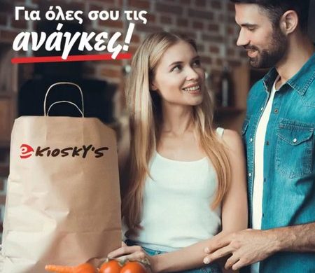 Το ekiosky’s της KIOSKY’S CONVENIENCE STORE επιβραβεύει πελάτες και franchisees