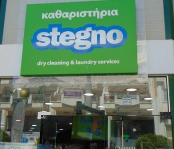 Διαχρονική επένδυση η μετατροπή του καθαριστηρίου σου σε Stegno!