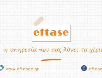 To δίκτυο eftase επεκτείνεται σε όλη την Ελλάδα μέσω franchising
