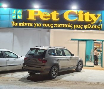 Pet City: Για πρώτη φορά ταξιδεύει στην Πάρο μέσω franchising