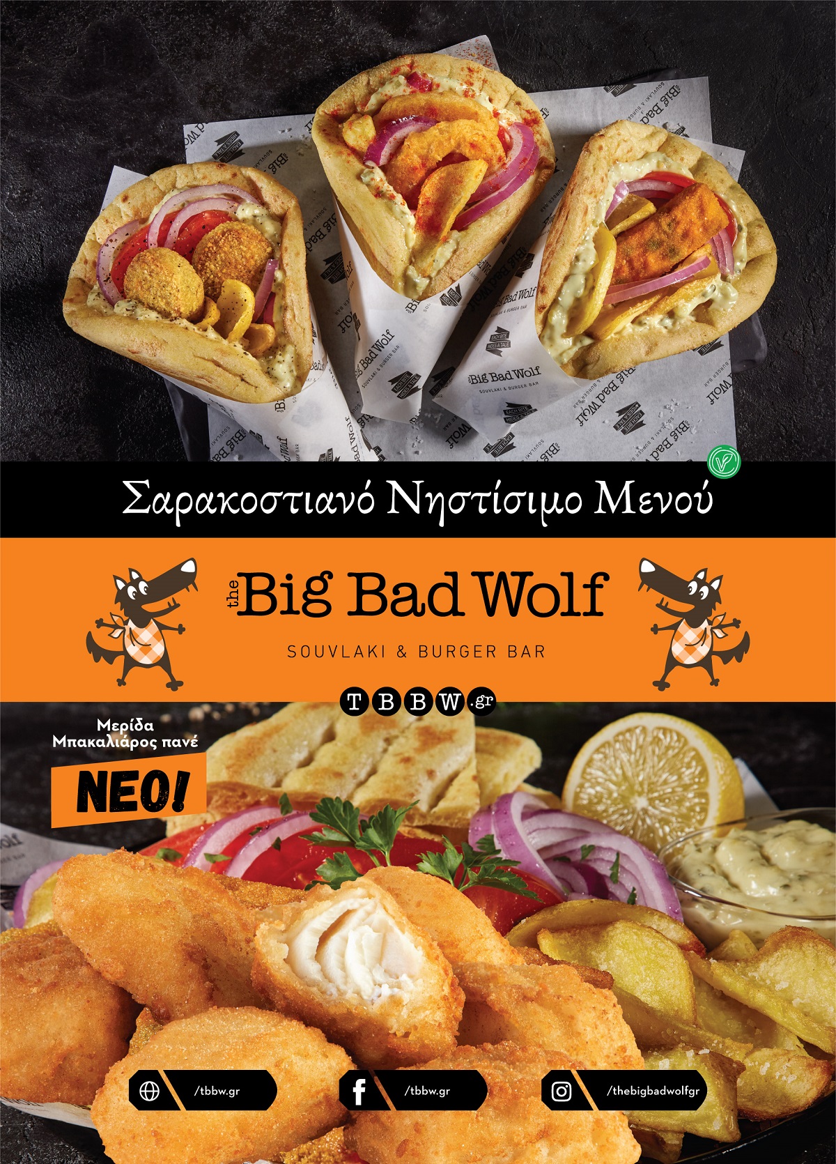 the big bad wolf franchise menu sarakosti