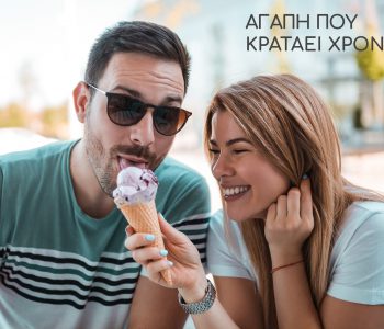 Heraclis: Παγωτό… θρύλος στην κυπριακή αγορά