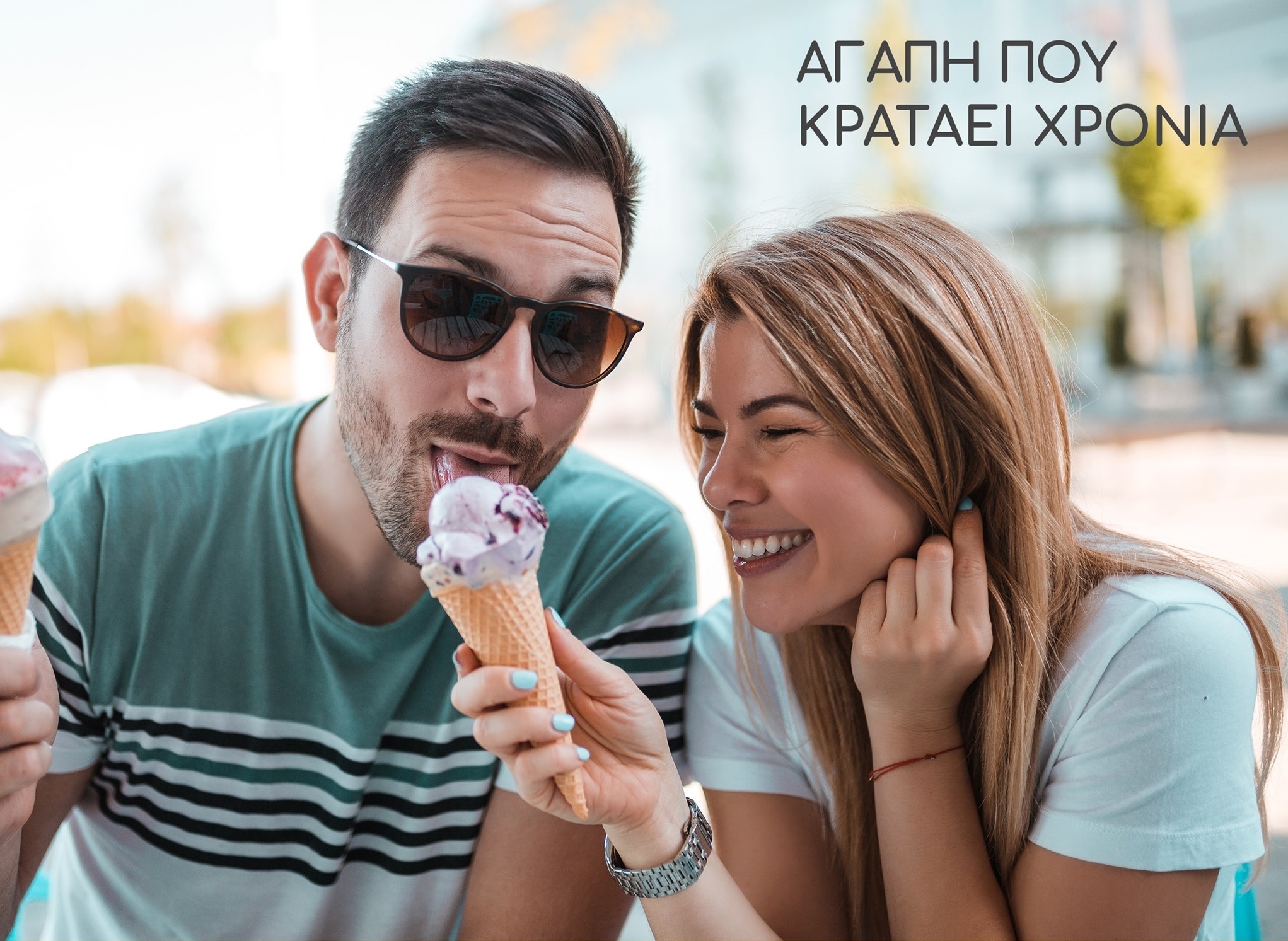 Heraclis: Ποτέ …το παγωτό δεν ήταν τόσο αγαπημένο!