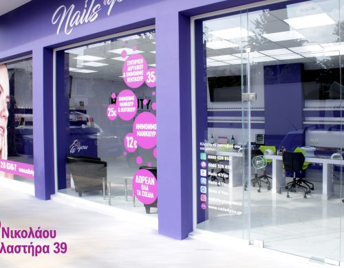 Nails 4 You: To No1 beauty lounge στο franchising