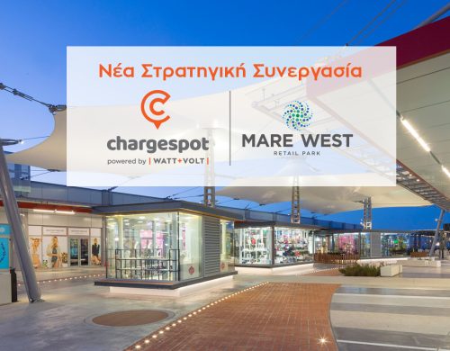 Συνεργασία Chargespot – WATT+VOLT με Mare West Retail Park