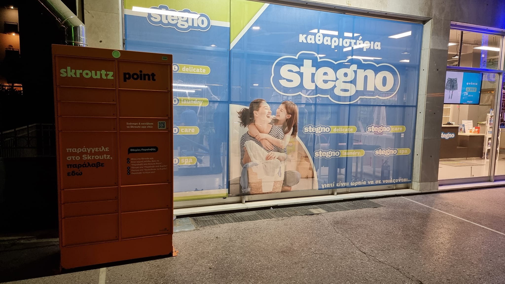 Stegno: Στρατηγική συνεργασία με τη Skroutz
