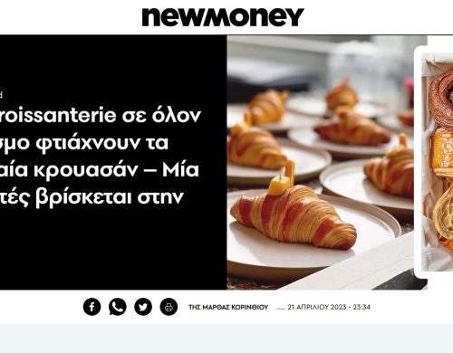 NewMoney: Το Overoll ανάμεσα στις τοπ 5 croissanteries παγκοσμίως!