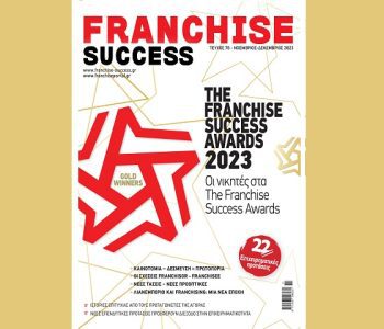 Νέο τεύχος #78 FRANCHISE SUCCESS με αφιέρωμα στα The Franchise Success Awards 2023