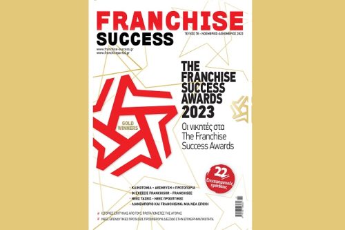Νέο τεύχος #78 FRANCHISE SUCCESS με αφιέρωμα στα The Franchise Success Awards 2023