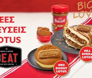 Η ΒΕΑΤ snack & coffee λανσάρει τη νέα σειρά προϊόντων με Lotus Biscoff