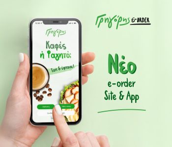 Γρηγόρης | Νέα εποχή στις online παραγγελίες